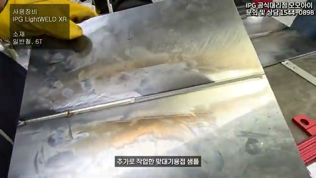 보유 설비 실작업 — 일반철 6mm 맞대기 이음 용접 샘플